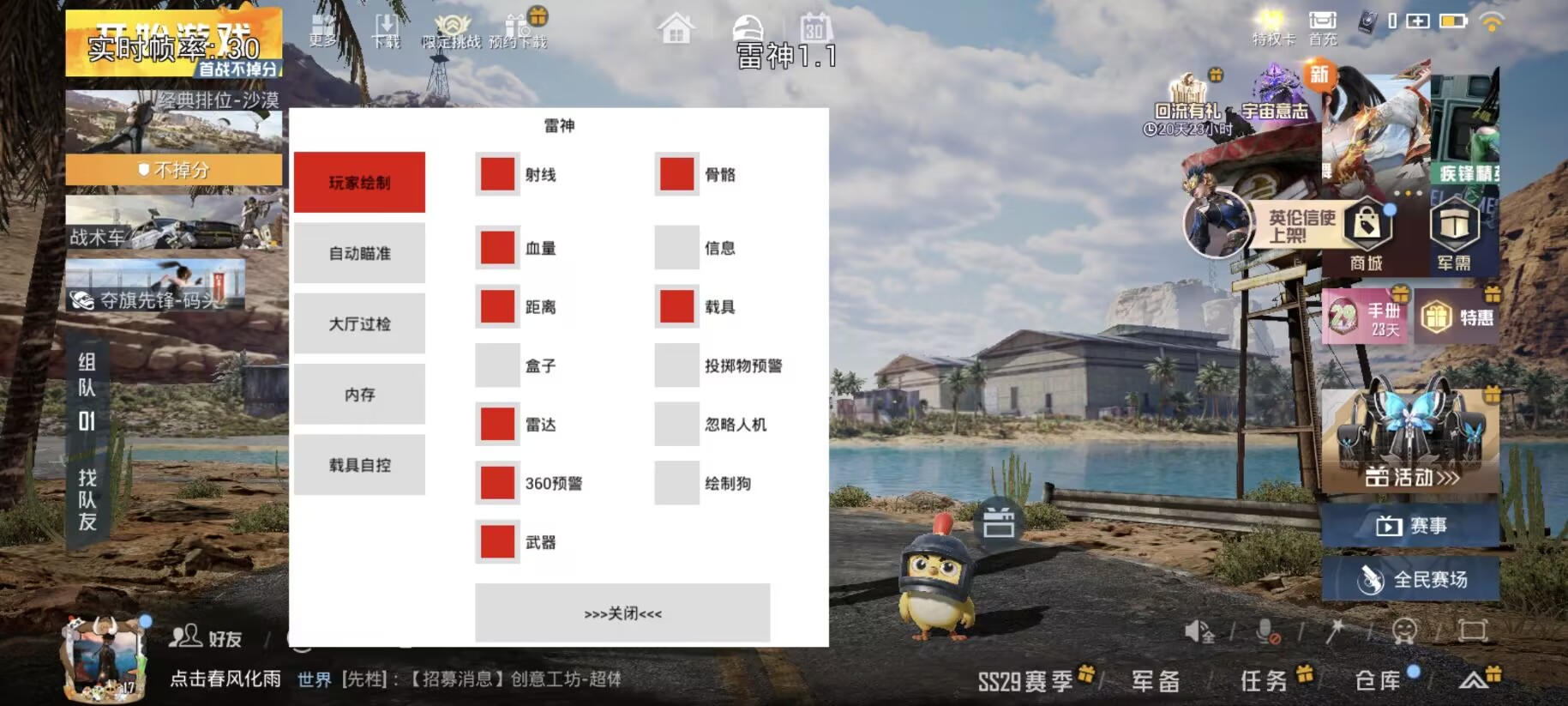 和平精英游戏中最近发现的和平精英辅助工具介